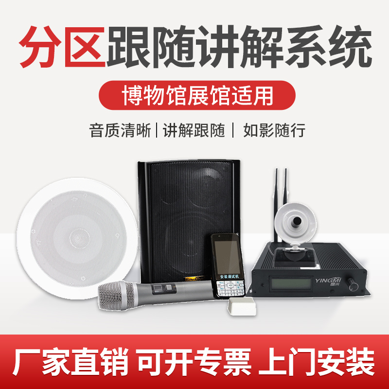 分區講解系統廠家
