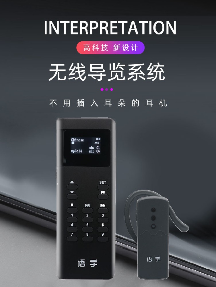 無線講解器一對多企業(yè)接待預(yù)存音頻帶團博物館講解器導(dǎo)游講解器K8