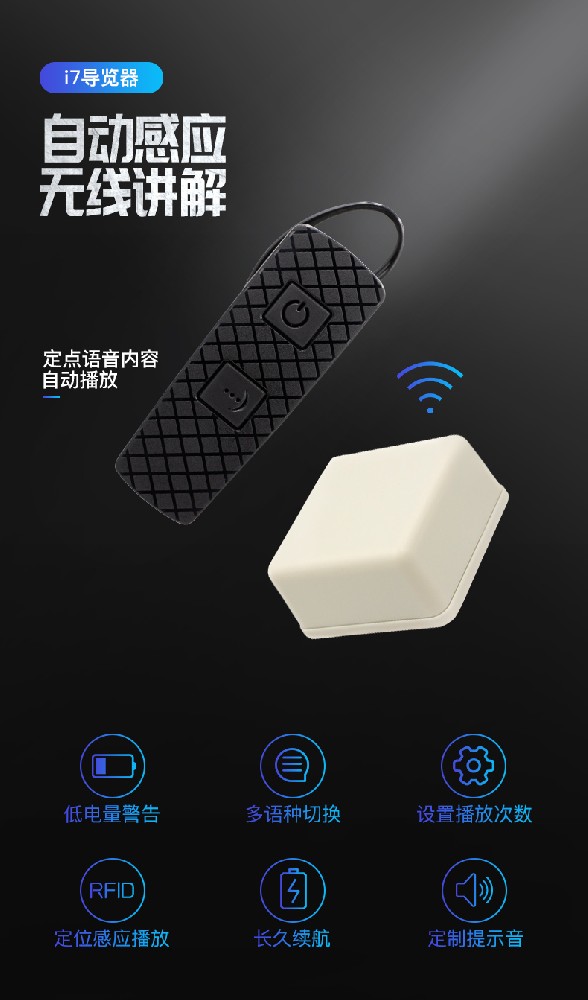自動感應(yīng)講解系統(tǒng)I7藍牙式接收耳機導(dǎo)覽機自助講解