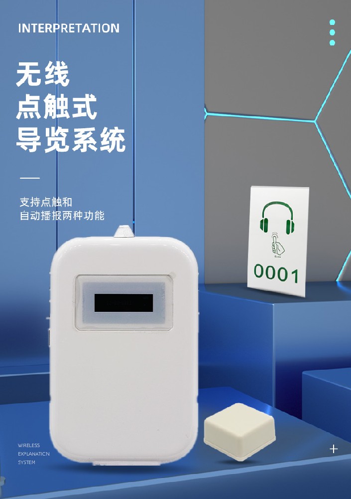無線語音講解器C7智能語音導(dǎo)覽點觸式感應(yīng)講解博物館景區(qū)講解器導(dǎo)覽機