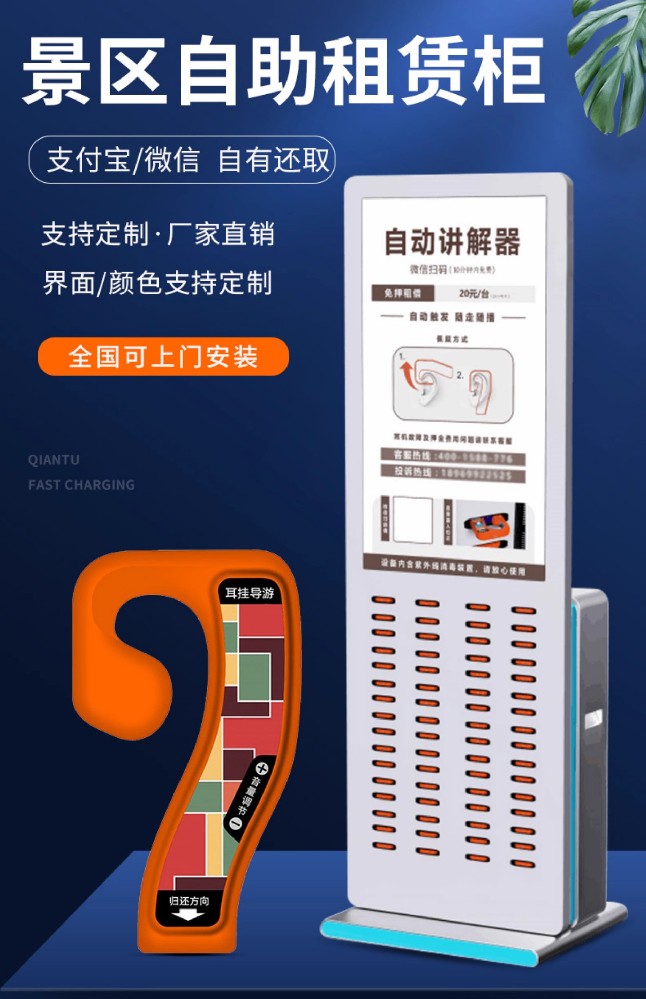 景區(qū)博物館租賃柜共享導(dǎo)覽機北斗恒GPS自動觸發(fā)游客講解器無線語音解說器景點展覽館自助掃碼租借上門安裝